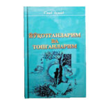 Бағрикенг адибнинг ноёб китоби